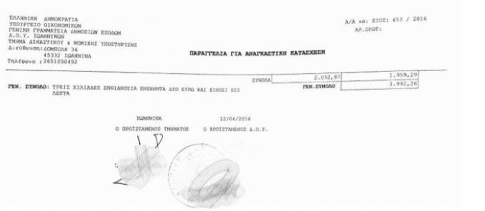 &Alpha;&delta;&iota;&alpha;&nu;ό&eta;&tau;&omicron;! Έ&sigma;&tau;&epsilon;&iota;&lambda;&alpha;&nu; &kappa;&alpha;&tau;&alpha;&sigma;&chi;&epsilon;&tau;ή&rho;&iota;&omicron; &sigma;&pi;&iota;&tau;&iota;&omicron;ύ &sigma;&epsilon; &nu;&epsilon;&kappa;&rho;ή &gamma;&upsilon;&nu;&alpha;ί&kappa;&alpha; &gamma;&iota;&alpha; 4.000 &euro;