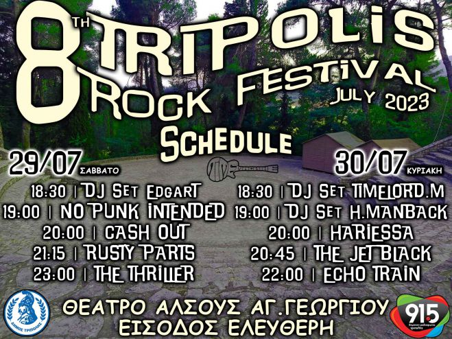 Μετά από 13 χρόνια ... επιστρέφει το TRIPolis Rock Festival!