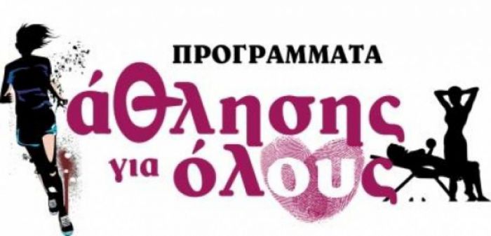 Πέντε γυμναστές θα προσληφθούν σε Δήμους της Αρκαδίας!