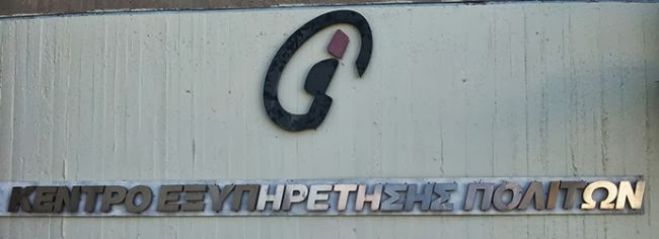 Διάταξη για την αναγνώριση προϋπηρεσίας υπαλλήλων στα ΚΕΠ