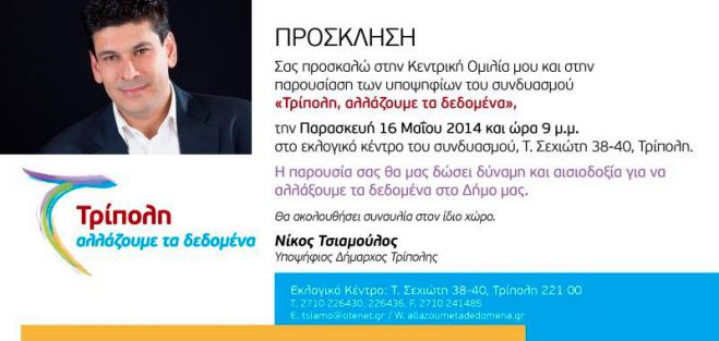&Kappa;&epsilon;&nu;&tau;&rho;&iota;&kappa;ή &omicron;&mu;&iota;&lambda;ί&alpha; &kappa;&alpha;&iota; &sigma;&upsilon;&nu;&alpha;&upsilon;&lambda;ί&alpha; &tau;&eta;&nu; &Pi;&alpha;&rho;&alpha;&sigma;&kappa;&epsilon;&upsilon;ή &sigma;&tau;&eta;&nu; &kappa;&epsilon;&nu;&tau;&rho;&iota;&kappa;ή &epsilon;&kappa;&delta;ή&lambda;&omega;&sigma;&eta; &tau;&eta;&sigmaf; &pi;&alpha;&rho;ά&tau;&alpha;&xi;&eta;&sigmaf; &laquo;&Alpha;&lambda;&lambda;ά&zeta;&omicron;&upsilon;&mu;&epsilon; &tau;&alpha; &Delta;&epsilon;&delta;&omicron;&mu;έ&nu;&alpha;&raquo;!
