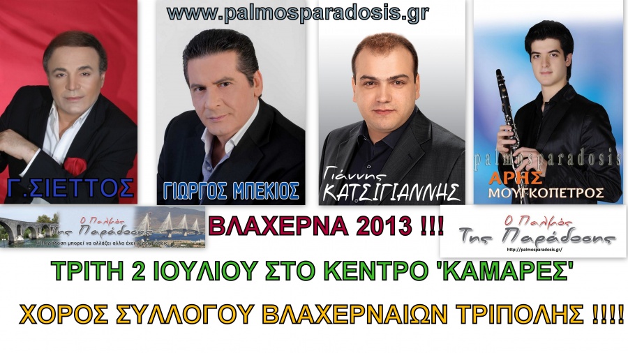 &Tau;&omicron;&nu; &Iota;&omicron;ύ&lambda;&iota;&omicron; &omicron; &chi;&omicron;&rho;ό&sigmaf; &tau;&omicron;&upsilon; &Sigma;&upsilon;&lambda;&lambda;ό&gamma;&omicron;&upsilon; &Beta;&lambda;&alpha;&chi;&epsilon;&rho;&nu;&alpha;ί&omega;&nu; &Tau;&rho;ί&pi;&omicron;&lambda;&eta;&sigmaf;