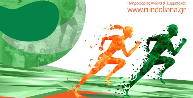 Run Doliana ... &sigma;&tau;&iota;&sigmaf; 23 &Iota;&omicron;&upsilon;&nu;ί&omicron;&upsilon;!