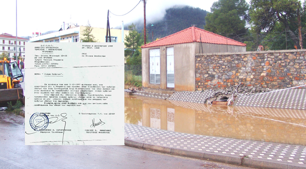 Έγγραφο – ντοκουμέντο του 1997 για τις πλημμύρες στην οδό «Δαβάκη»