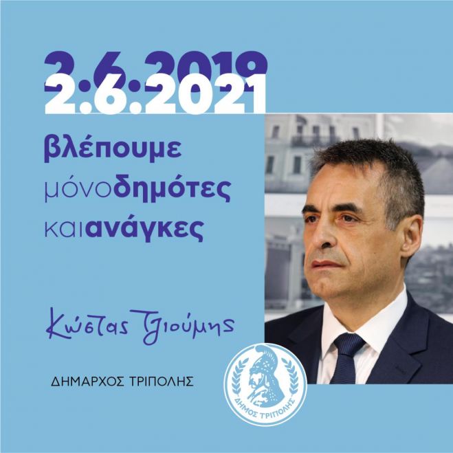 &Kappa;ώ&sigma;&tau;&alpha;&sigmaf; &Tau;&zeta;&iota;&omicron;ύ&mu;&eta;&sigmaf;: &laquo;&Beta;&lambda;έ&pi;&omicron;&upsilon;&mu;&epsilon; &mu;ό&nu;&omicron; &delta;&eta;&mu;ό&tau;&epsilon;&sigmaf; &kappa;&alpha;&iota; &alpha;&nu;ά&gamma;&kappa;&epsilon;&sigmaf;&raquo;