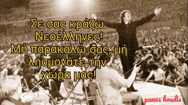 Έ&nu;&alpha;&sigmaf; &alpha;&theta;ά&nu;&alpha;&tau;&omicron;&sigmaf; &theta;&rho;ύ&lambda;&omicron;&sigmaf;, &mu;ά&sigmaf; &epsilon;&gamma;&kappa;&alpha;&tau;έ&lambda;&epsilon;&iota;&psi;&epsilon; - &Gamma;&rho;ά&phi;&epsilon;&iota; &omicron; &Pi;ά&nu;&omicron;&sigmaf; &Chi;&omicron;&upsilon;&nu;&tau;ή&sigmaf;