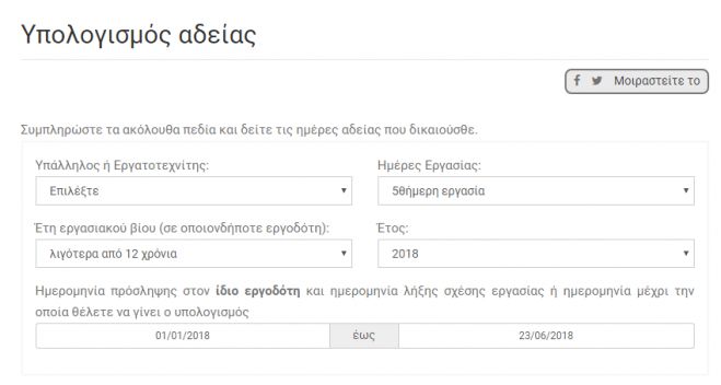 &Kappa;&alpha;&lambda;&omicron;&kappa;&alpha;&iota;&rho;&iota;&nu;ή ά&delta;&epsilon;&iota;&alpha; | &Upsilon;&pi;&omicron;&lambda;&omicron;&gamma;ί&sigma;&tau;&epsilon; &tau;&eta; ... on line!