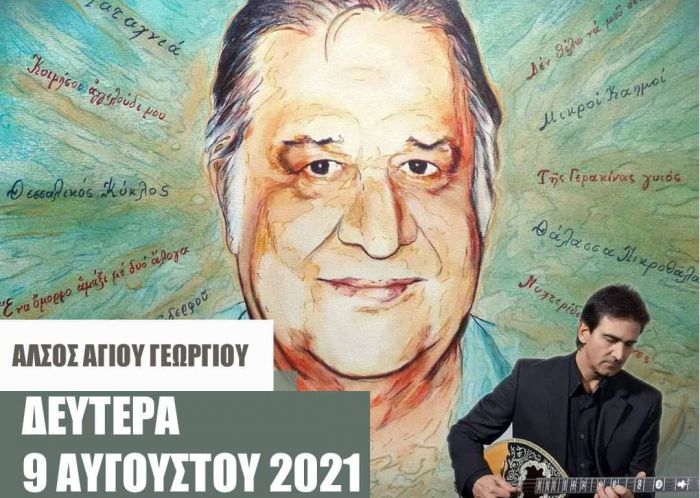 Τρίπολη | Εκδήλωση - αφιέρωμα στον μεγάλο λαϊκό ποιητή και στιχουργό Κώστα Βίρβο