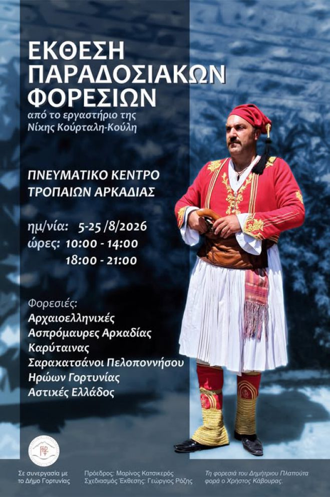 Έ&kappa;&theta;&epsilon;&sigma;&eta; &Pi;&alpha;&rho;&alpha;&delta;&omicron;&sigma;&iota;&alpha;&kappa;ώ&nu; &Phi;&omicron;&rho;&epsilon;&sigma;&iota;ώ&nu; &sigma;&tau;&omicron; &Pi;&nu;&epsilon;&upsilon;&mu;&alpha;&tau;&iota;&kappa;ό &Kappa;έ&nu;&tau;&rho;&omicron; &Tau;&rho;&omicron;&pi;&alpha;ί&omega;&nu;:  Έ&nu;&alpha; &omicron;&delta;&omicron;&iota;&pi;&omicron;&rho;&iota;&kappa;ό &sigma;&tau;&eta;&nu; &iota;&sigma;&tau;&omicron;&rho;&iota;&kappa;ή &mu;&nu;ή&mu;&eta; &tau;&eta;&sigmaf; &Gamma;&omicron;&rho;&tau;&upsilon;&nu;ί&alpha;&sigmaf;