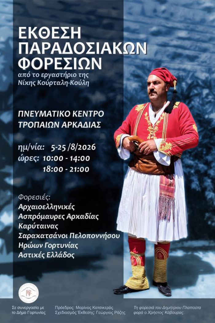 Έ&kappa;&theta;&epsilon;&sigma;&eta; &Pi;&alpha;&rho;&alpha;&delta;&omicron;&sigma;&iota;&alpha;&kappa;ώ&nu; &Phi;&omicron;&rho;&epsilon;&sigma;&iota;ώ&nu; &sigma;&tau;&omicron; &Pi;&nu;&epsilon;&upsilon;&mu;&alpha;&tau;&iota;&kappa;ό &Kappa;έ&nu;&tau;&rho;&omicron; &Tau;&rho;&omicron;&pi;&alpha;ί&omega;&nu;:  Έ&nu;&alpha; &omicron;&delta;&omicron;&iota;&pi;&omicron;&rho;&iota;&kappa;ό &sigma;&tau;&eta;&nu; &iota;&sigma;&tau;&omicron;&rho;&iota;&kappa;ή &mu;&nu;ή&mu;&eta; &tau;&eta;&sigmaf; &Gamma;&omicron;&rho;&tau;&upsilon;&nu;ί&alpha;&sigmaf;