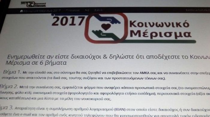 &Sigma;&chi;&epsilon;&delta;ό&nu; 1.500.000 έ&phi;&tau;&alpha;&sigma;&alpha;&nu; ή&delta;&eta; &omicron;&iota; &alpha;&iota;&tau;ή&sigma;&epsilon;&iota;&sigmaf; &gamma;&iota;&alpha; &tau;&omicron; &Kappa;&omicron;&iota;&nu;&omega;&nu;&iota;&kappa;ό &Mu;έ&rho;&iota;&sigma;&mu;&alpha;!