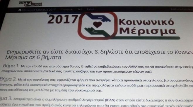 &Sigma;&chi;&epsilon;&delta;ό&nu; 1.500.000 έ&phi;&tau;&alpha;&sigma;&alpha;&nu; ή&delta;&eta; &omicron;&iota; &alpha;&iota;&tau;ή&sigma;&epsilon;&iota;&sigmaf; &gamma;&iota;&alpha; &tau;&omicron; &Kappa;&omicron;&iota;&nu;&omega;&nu;&iota;&kappa;ό &Mu;έ&rho;&iota;&sigma;&mu;&alpha;!