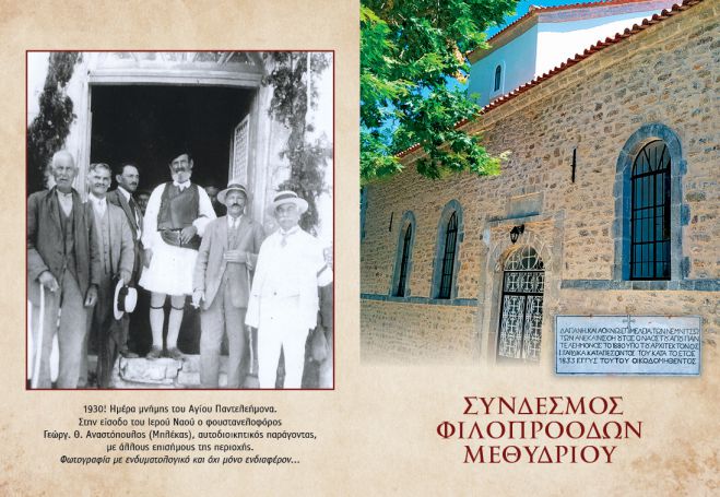 &Tau;&omicron; &Mu;&epsilon;&theta;ύ&delta;&rho;&iota;&omicron; &tau;&iota;&mu;ά &tau;&eta; &mu;&nu;ή&mu;&eta; &tau;&omicron;&upsilon; &Pi;&omicron;&lambda;&iota;&omicron;ύ&chi;&omicron;&upsilon; &tau;&omicron;&upsilon; &Alpha;&gamma;ί&omicron;&upsilon; &Pi;&alpha;&nu;&tau;&epsilon;&lambda;&epsilon;ή&mu;&omicron;&nu;&alpha;