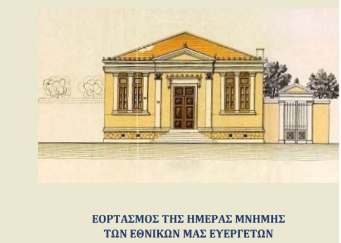 &Eta; &Tau;&rho;ί&pi;&omicron;&lambda;&eta; &tau;&iota;&mu;ά &tau;&eta;&nu; &eta;&mu;έ&rho;&alpha; &mu;&nu;ή&mu;&eta;&sigmaf; &tau;&omega;&nu; &Epsilon;&theta;&nu;&iota;&kappa;ώ&nu; &mu;&alpha;&sigmaf; &Epsilon;&upsilon;&epsilon;&rho;&gamma;&epsilon;&tau;ώ&nu;