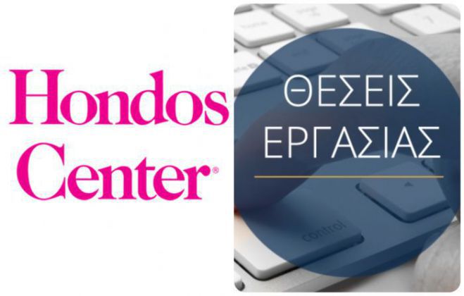 Θέση εργασίας στα Hondos Center Τρίπολης!