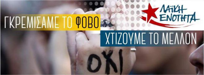 Οργανώνεται η Λαϊκή Ενότητα του Λαφαζάνη στην Αρκαδία!