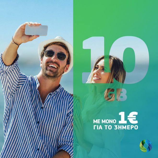 &Pi;&rho;&omicron;&sigma;&phi;&omicron;&rho;ά Cosmote | 10GB &mu;ό&nu;&omicron; &mu;&epsilon; 1&euro;!