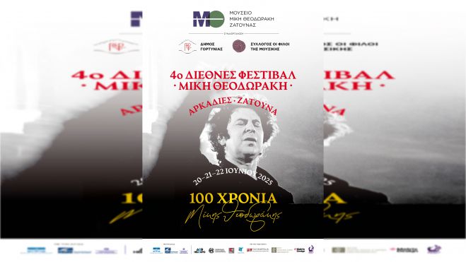 100 Χρόνια Μίκης Θεοδωράκης – Το 4ο Διεθνές Φεστιβάλ στη Ζάτουνα Αρκαδίας