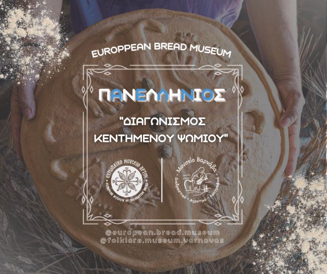 &Pi;&alpha;&nu;&epsilon;&lambda;&lambda;ή&nu;&iota;&omicron;&sigmaf; &Delta;&iota;&alpha;&gamma;&omega;&nu;&iota;&sigma;&mu;ό&sigmaf; &Kappa;&epsilon;&nu;&tau;&eta;&mu;έ&nu;&omicron;&upsilon; &Psi;&omega;&mu;&iota;&omicron;ύ
