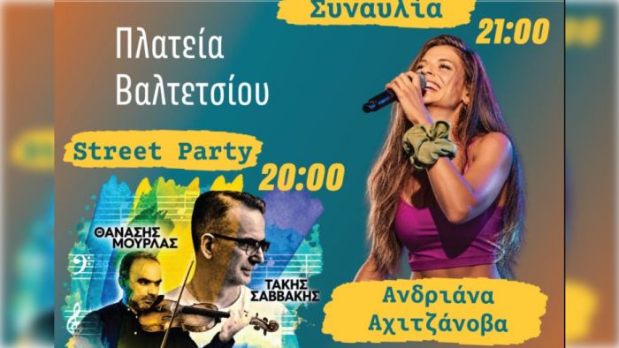 &Sigma;&upsilon;&nu;&alpha;&upsilon;&lambda;ί&alpha; &kappa;&alpha;&iota; street party &sigma;&tau;&eta;&nu; &Pi;&lambda;&alpha;&tau;&epsilon;ί&alpha; &Beta;&alpha;&lambda;&tau;&epsilon;&tau;&sigma;ί&omicron;&upsilon;!