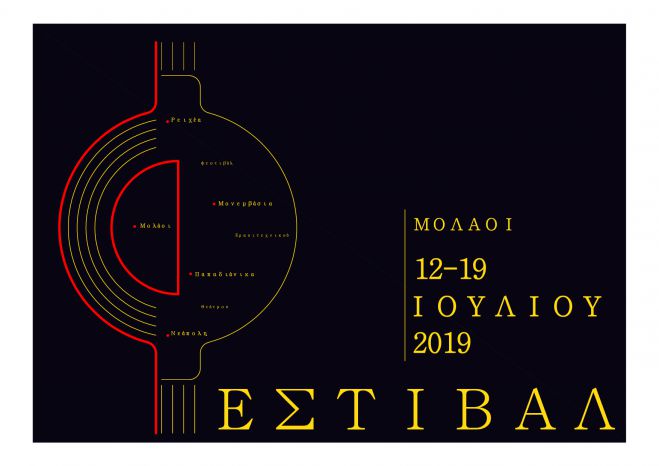 Πανελλήνιο Φεστιβάλ ερασιτεχνικού θεάτρου στη Λακωνία