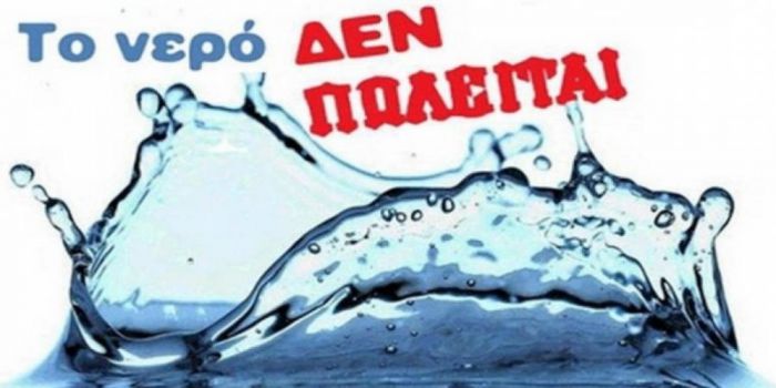 Σύλλογος Προσωπικού πρώην Ψυχιατρείου | Στηρίζει τον αγώνα των εργαζομένων της ΔΕΥΑΤ