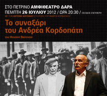 Το βράδυ η παράσταση «Το συναξάρι του Ανδρέα Κορδοπάτη» στο θέατρο του Δάρα