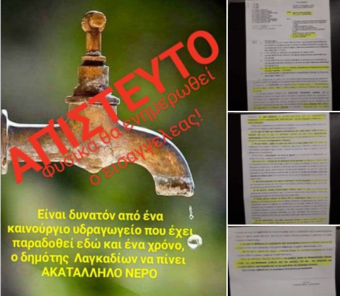 Επώνυμη καταγγελία για το νερό στα Λαγκάδια | &quot;Σοβαρη και επικίνδυνη για την δημόσια υγεία κατάσταση&quot;