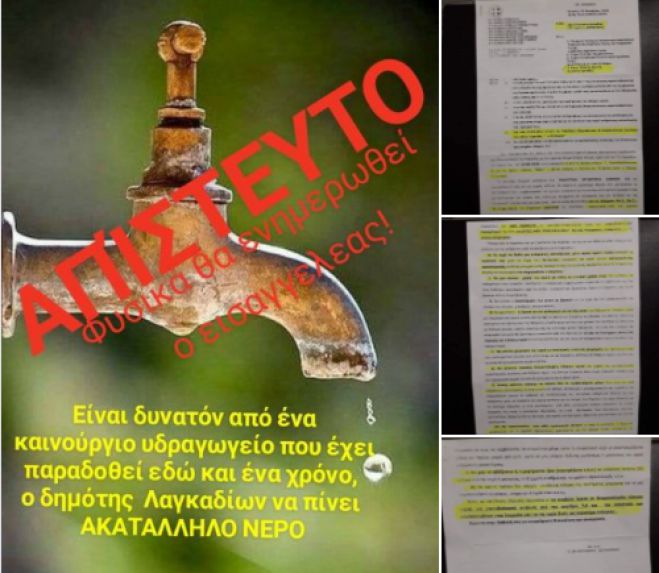 Επώνυμη καταγγελία για το νερό στα Λαγκάδια | &quot;Σοβαρη και επικίνδυνη για την δημόσια υγεία κατάσταση&quot;