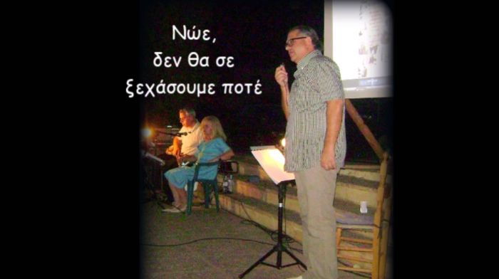 Το Αρκαδικό Χωριό τιμά τον εξαίρετο δημοσιογράφο, Νώε Παρλαβάντζα (vd)