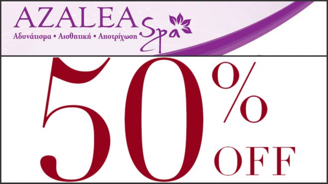 &Mu;ό&nu;&omicron; &gamma;&iota;&alpha; &sigma;ή&mu;&epsilon;&rho;&alpha;... -50% &alpha;&pi;ό &tau;&omicron; Azalea Spa!