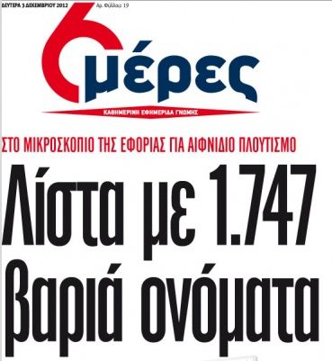 Έ&xi;&iota; &omicron;&nu;ό&mu;&alpha;&tau;&alpha; &alpha;&pi;ό &tau;&eta;&nu; &Alpha;&rho;&kappa;&alpha;&delta;ί&alpha; &sigma;&tau;&eta; &lambda;ί&sigma;&tau;&alpha; &phi;&omicron;&rho;&omicron;&lambda;&omicron;&gamma;&omicron;ύ&mu;&epsilon;&nu;&omega;&nu; &pi;&omicron;&upsilon; &epsilon;&lambda;έ&gamma;&chi;&epsilon;&iota; &gamma;&iota;&alpha; &laquo;&alpha;&iota;&phi;&nu;ί&delta;&iota;&omicron; &pi;&lambda;&omicron;&upsilon;&tau;&iota;&sigma;&mu;ό&raquo; &tau;&omicron; &Sigma;&Delta;&Omicron;&Epsilon;!