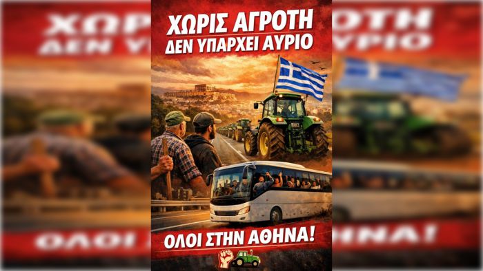 &Sigma;&upsilon;&gamma;&kappa;έ&nu;&tau;&rho;&omega;&sigma;&eta; &alpha;&gamma;&rho;&omicron;&tau;ώ&nu; &sigma;ή&mu;&epsilon;&rho;&alpha; &sigma;&tau;&eta; &Mu;&alpha;&gamma;&omicron;ύ&lambda;&alpha; &Tau;&epsilon;&gamma;έ&alpha;&sigmaf;