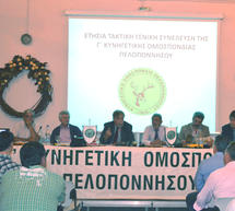 Η νέα διοίκηση της Κυνηγετικής Ομοσπονδίας Πελοποννήσου