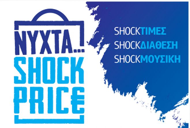 &Nu;ύ&chi;&tau;&alpha; &mu;&epsilon; ... &tau;&iota;&mu;έ&sigmaf; &sigma;&omicron;&kappa; &sigma;&tau;&eta;&nu; &Tau;&rho;ί&pi;&omicron;&lambda;&eta;! (vd)