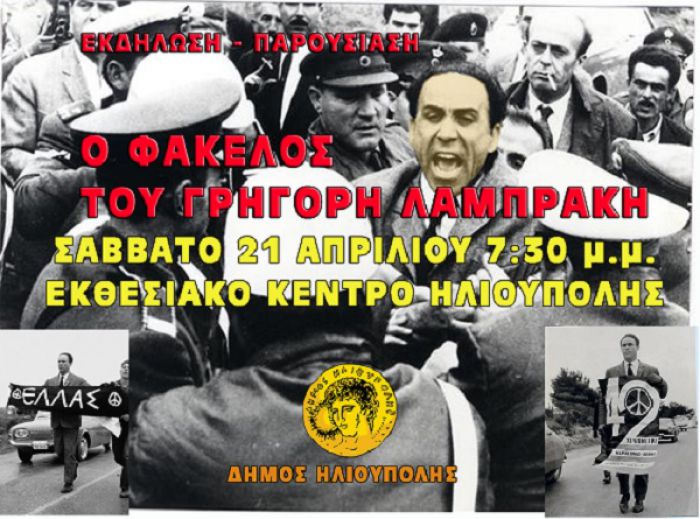 &Sigma;&tau;&omicron; &phi;&omega;&sigmaf; έ&rho;&chi;&epsilon;&tau;&alpha;&iota; &omicron; &alpha;&pi;ό&rho;&rho;&eta;&tau;&omicron;&sigmaf; &phi;ά&kappa;&epsilon;&lambda;&omicron;&sigmaf; &tau;&eta;&sigmaf; &Alpha;&sigma;&phi;ά&lambda;&epsilon;&iota;&alpha;&sigmaf; &gamma;&iota;&alpha; &tau;&omicron;&nu; &Gamma;&rho;&eta;&gamma;ό&rho;&eta; &Lambda;&alpha;&mu;&pi;&rho;ά&kappa;&eta;!
