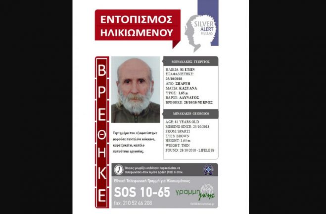 Νεκρός εντοπίστηκε 81χρονος αγνοούμενος στη Λακωνία ...