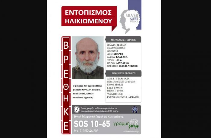 Νεκρός εντοπίστηκε 81χρονος αγνοούμενος στη Λακωνία ...