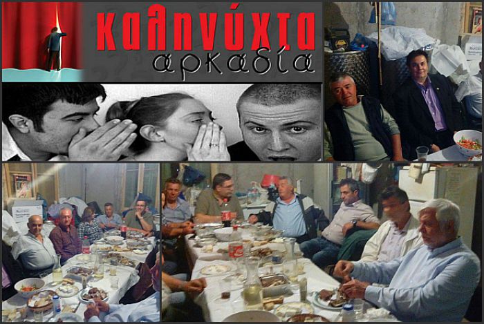 Ο «μυστικός δείπνος» που έβγαλε πολιτικές ειδήσεις – Ο «Κοσκωτάς», η γκιόσα και οι καλεσμένοι!