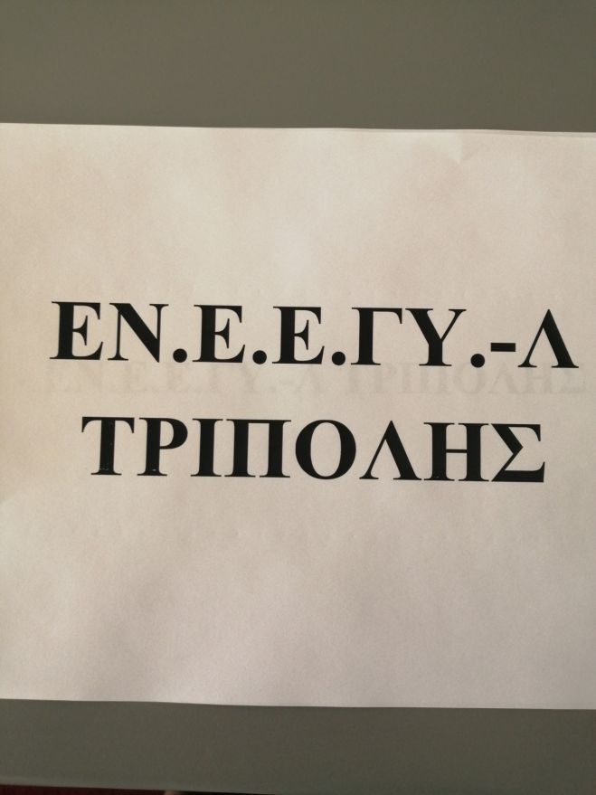 &Epsilon;&upsilon;&chi;&alpha;&rho;&iota;&sigma;&tau;ή&rho;&iota;&alpha; &epsilon;&pi;&iota;&sigma;&tau;&omicron;&lambda;ή &sigma;&tau;&omicron; &Epsilon;&pi;&iota;&mu;&epsilon;&lambda;&eta;&tau;ή&rho;&iota;&omicron; &Alpha;&rho;&kappa;&alpha;&delta;ί&alpha;&sigmaf; &alpha;&pi;ό &tau;&omicron; &Epsilon;&Nu;.&Epsilon;.&Epsilon;.&Gamma;&Upsilon;.-&Lambda;. &Tau;&rho;ί&pi;&omicron;&lambda;&eta;&sigmaf;