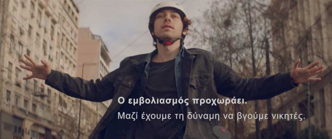 Εκστρατεία Εμβολιασμού | Μαζί έχουμε τη δύναμη να βγούμε νικητές