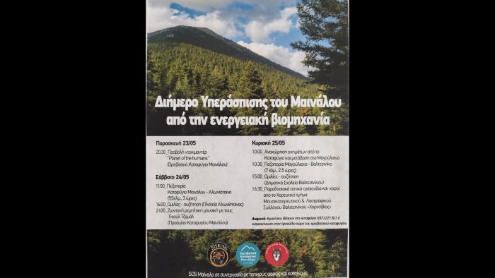 24-25 Μαΐου | Διήμερο Υπεράσπισης του Μαινάλου