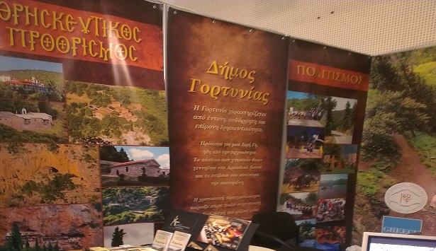 &Mu;&epsilon;&gamma;ά&lambda;&eta; &alpha;&nu;&tau;&alpha;&pi;ό&kappa;&rho;&iota;&sigma;&eta; &sigma;&tau;&omicron; &pi;&epsilon;&rho;ί&pi;&tau;&epsilon;&rho;&omicron; &tau;&omicron;&upsilon; &Delta;ή&mu;&omicron;&upsilon; &Gamma;&omicron;&rho;&tau;&upsilon;&nu;ί&alpha;&sigmaf; &sigma;&tau;&eta;&nu; 4&eta; έ&kappa;&theta;&epsilon;&sigma;&eta; &Epsilon;&lambda;&lambda;&eta;&nu;&iota;&kappa;ώ&nu; &Tau;&omicron;&upsilon;&rho;&iota;&sigma;&tau;&iota;&kappa;ώ&nu; &Pi;&rho;&omicron;&omicron;&rho;&iota;&sigma;&mu;ώ&nu; &kappa;&alpha;&iota; &Pi;&alpha;&rho;ά&delta;&omicron;&sigma;&eta;&sigmaf;