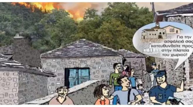 &Omicron;&delta;&eta;&gamma;ί&epsilon;&sigmaf; &gamma;&iota;&alpha; &tau;&eta;&nu; &alpha;&upsilon;&tau;&omicron;&pi;&rho;&omicron;&sigma;&tau;&alpha;&sigma;ί&alpha; &mu;&alpha;&sigmaf; &sigma;&epsilon; &pi;&epsilon;&rho;ί&pi;&tau;&omega;&sigma;&eta; &pi;&upsilon;&rho;&kappa;&alpha;&gamma;&iota;ά&sigmaf; (VIDEO)