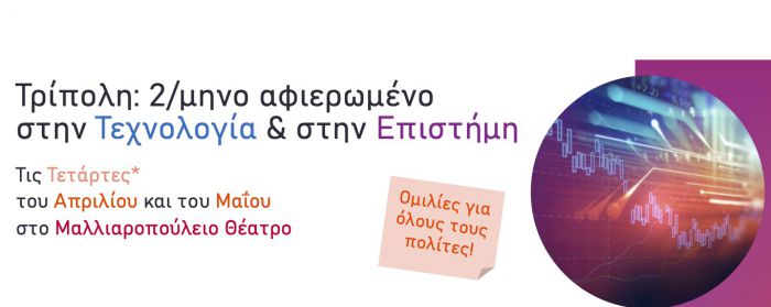 &Tau;&rho;ί&pi;&omicron;&lambda;&eta; | &Delta;ί&mu;&eta;&nu;&omicron; &alpha;&phi;&iota;&epsilon;&rho;&omega;&mu;έ&nu;&omicron; &sigma;&tau;&eta;&nu; &tau;&epsilon;&chi;&nu;&omicron;&lambda;&omicron;&gamma;ί&alpha; &kappa;&alpha;&iota; &sigma;&tau;&eta;&nu; &epsilon;&pi;&iota;&sigma;&tau;ή&mu;&eta; &alpha;&pi;ό &tau;&omicron; &Tau;&mu;ή&mu;&alpha; &Pi;&lambda;&eta;&rho;&omicron;&phi;&omicron;&rho;&iota;&kappa;ή&sigmaf; &kappa;&alpha;&iota; &Tau;&eta;&lambda;&epsilon;&pi;&iota;&kappa;&omicron;&iota;&nu;&omega;&nu;&iota;ώ&nu;