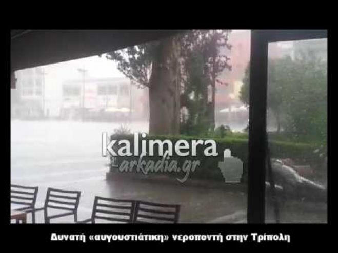 Νέο έκτακτο δελτίο κακοκαιρίας!