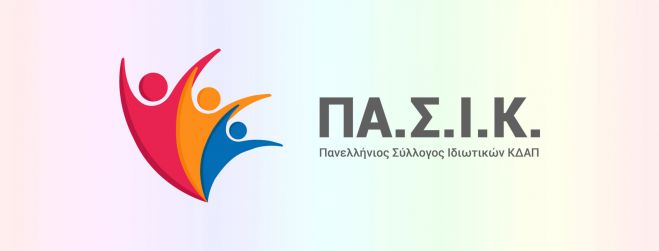 Σύλλογος Ιδιωτικών ΚΔΑΠ: «41.129 παιδιά χωρίς voucher – Η “Υπουργός κάθε οικογένειας” αφήνει μία στις δύο οικογένειες έξω από το πρόγραμμα»