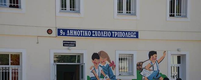 &Alpha;&rho;&nu;&eta;&tau;&iota;&kappa;ά &tau;&alpha; tests &sigma;&tau;&omicron; 9&omicron; &Delta;&eta;&mu;&omicron;&tau;&iota;&kappa;ό &Sigma;&chi;&omicron;&lambda;&epsilon;ί&omicron; &Tau;&rho;ί&pi;&omicron;&lambda;&eta;&sigmaf;