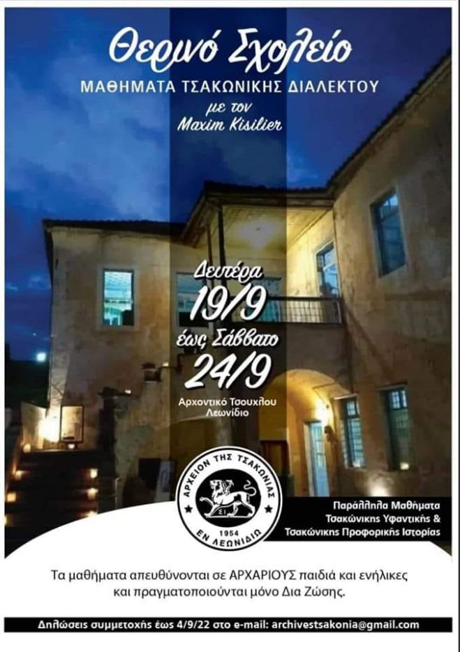 1&omicron; &Theta;&epsilon;&rho;&iota;&nu;ό &Sigma;&chi;&omicron;&lambda;&epsilon;ί&omicron; &sigma;&tau;&omicron; &Lambda;&epsilon;&omega;&nu;ί&delta;&iota;&omicron;!