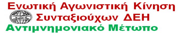 "Να δώσουμε δυναμικό "παρών" στο συλλαλητήριο της ΔΕΘ"